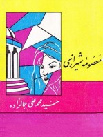 کتاب معصومه شیرازی